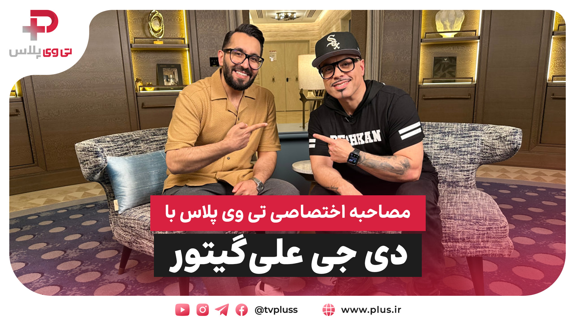 مصاحبه اختصاصی با بزرگترین دیجی ایرانی جهان؛ علیگیتور