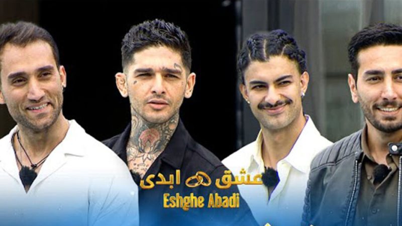 عکس، استایل ها و حواشی شرکت کننده های برنامه «عشق ابدی» + تحلیل