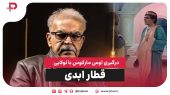 ناراحتی حمید لولایی از اوس مارکوس 