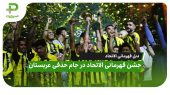 جشن قهرمانی الاتحاد؛ دبل قهرمانی در عربستان