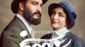 ‌‌تاریخ پخش سریال سووشون همزمان با رونمایی از پوستر رسمی مشخص شد 