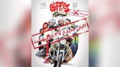 تاریخ جدید اکران یک فیلم توقیفی + جزییات و بازیگران 