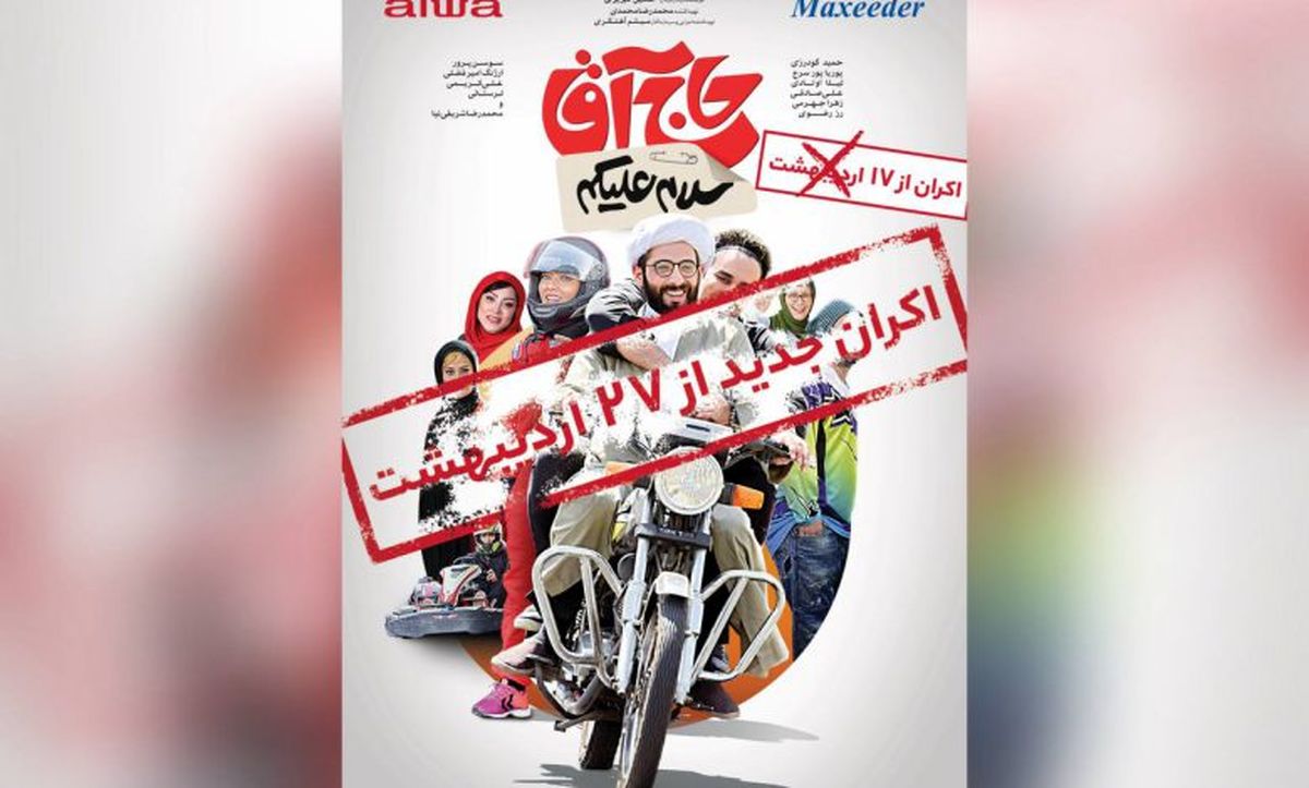 تاریخ جدید اکران یک فیلم توقیفی + جزییات و بازیگران