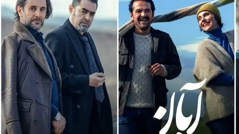 سریال آبان چه خواهد شد؟ 