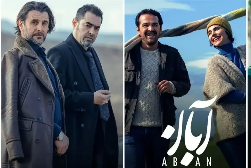 سریال آبان چه خواهد شد؟