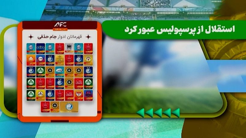 عبور تعداد قهرمانی های جام حذفی استقلال از پرسپولیس 