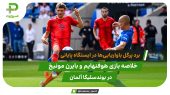 برد باواریایی‌ها در ایستگاه پایانی؛ هوفنهایم ۰ – بایرن مونیخ ۴ 
