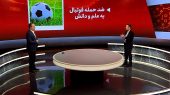 علت فرار فوتبالیست ها از سربازی و رفتن به دانشگاه 