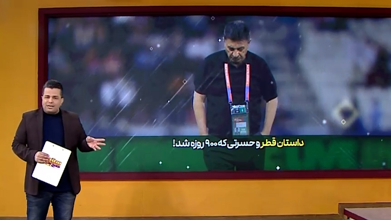 حسرتی که برای ایران که 900 روزه شد! - تصویر شاخص