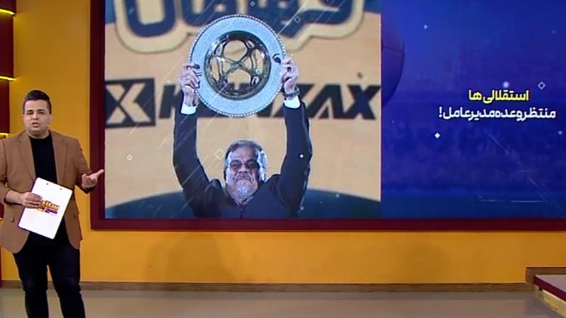 استقلالی ها خظاب به مدیرعامل: الوعده وفا !