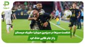شکست سبزها در سرزمین میزبان؛ مکزیک عربستان را از جام طلایی حذف کرد