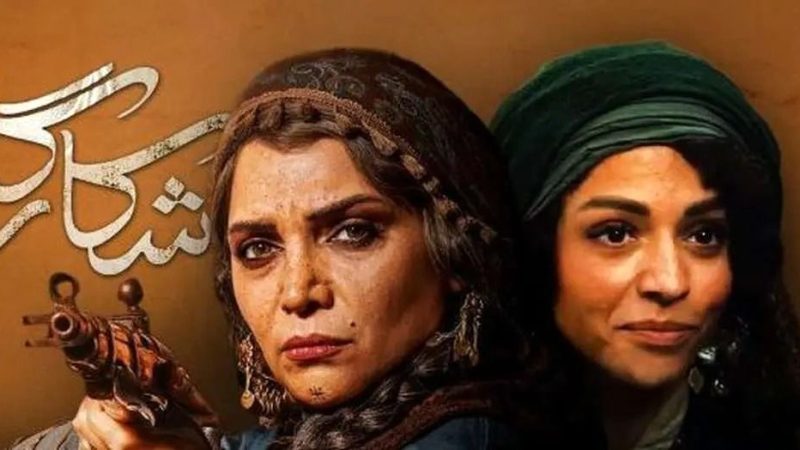 رونمایی از دو بازیگر زن شکارگاه + زمان پخش 