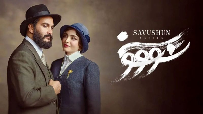 بیانیه ساترا درخصوص توقف پخش سریال «سووشون»