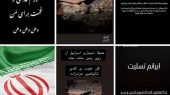 جدیدترین واکنش سلبریتی‌ها و ورزشکاران به جنایات اخیر اسرائیل و حمله کوبنده ایران به صهیونیست‌ها