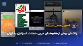 واکنش برخی از هنرمندان در پی حملات اسرائیل به ایران