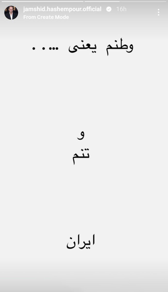 استوری جمشید هاشم پور
