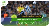 خلاصه بازی آرژانتین 1 – کلمبیا 1 (مقدماتی جام جهانی 2026) 