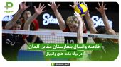 خلاصه والیبال بلغارستان ۳ – آلمان ۲ در لیگ ملت های والیبال 