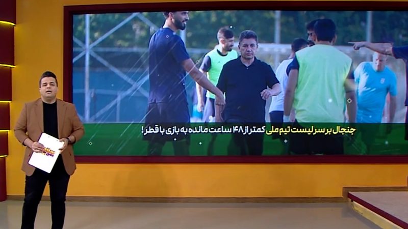 جنجال بر سر لیست تیم ملی پیش از مصاف با تیم ملی قطر 