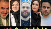 بیوگرافی همه بازیگران فیلم غریب + همسران