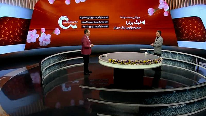 لیگ ایران؛ سحرخیزترین لیگ جهان 
