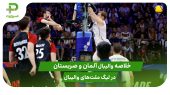 آلمان ۳ – صربستان ۱؛ لیگ ملت‌های والیبال ۲۰۲۵ 