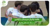 صربستان ۱ – آرژانتین ۳؛ لیگ ملت‌های والیبال ۲۰۲۵ 