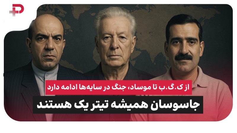 بررسی پرونده‌ای جاسوسی از احمد مقربی تا علیرضا اکبری 