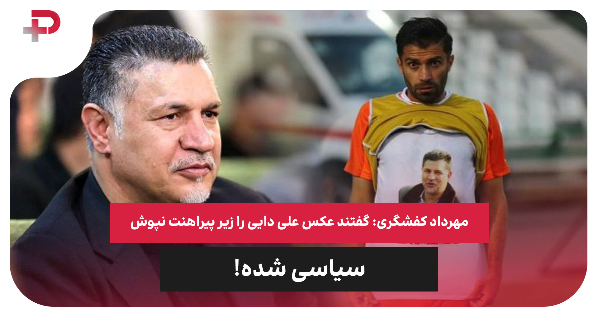پیرمرد ناشناخته جام؛ رقیب بی‌سروصدای رونالدو و بوفون در راه تاریخ!