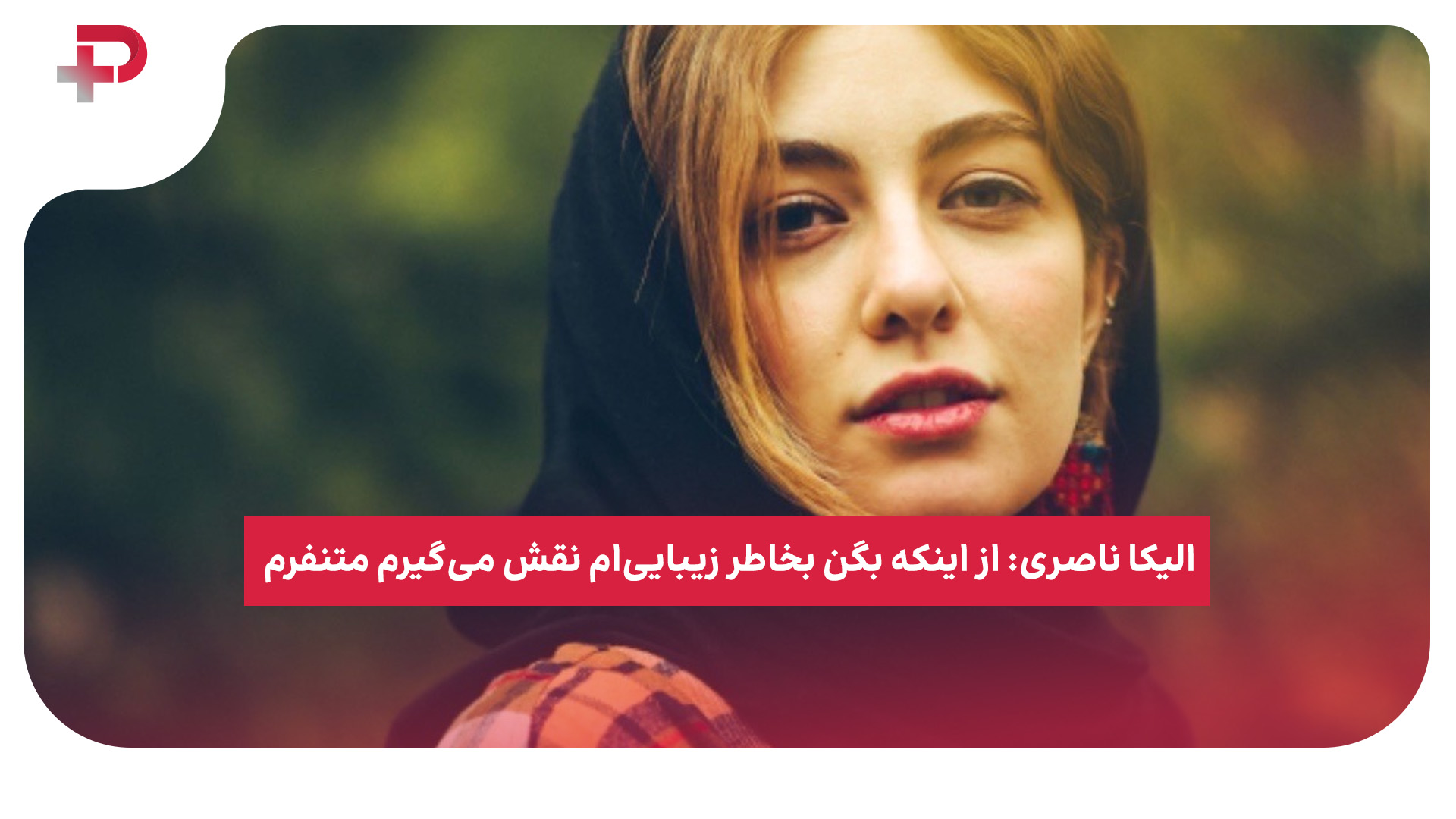 یک دقیقه سکوت رئال مادرید برای دیوگو ژوتا و برادرش