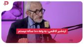 اردشیر کاظمی: به ولله ۱۰۰ ساله نیستم