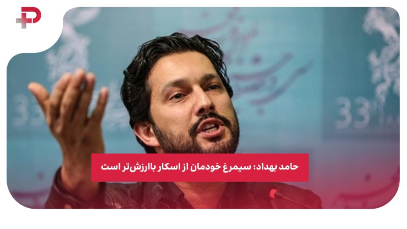 حامد بهداد: سیمرغ خودمان از اسکار باارزش‌تر است 