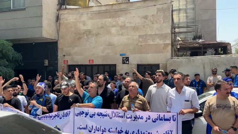 تجمع اعتراضی هواداران استقلال مقابل ساختمان باشگاه
