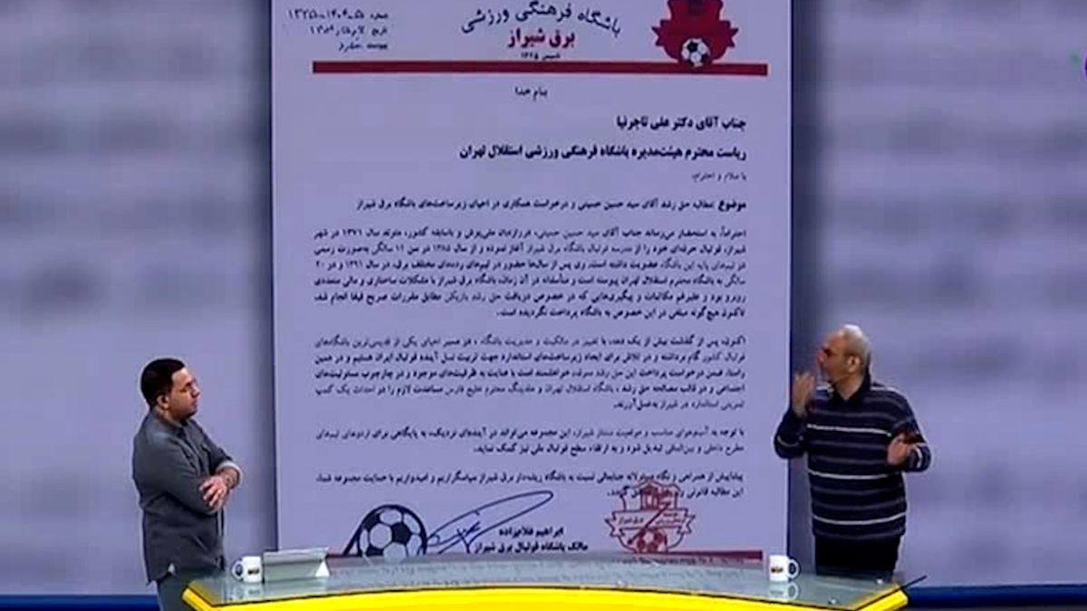 درخواست برق شیراز برای حق رشد حسینی - تصویر شاخص