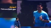 شوک به استقلال؛ آشورماتوف نیامده مصدوم شد!