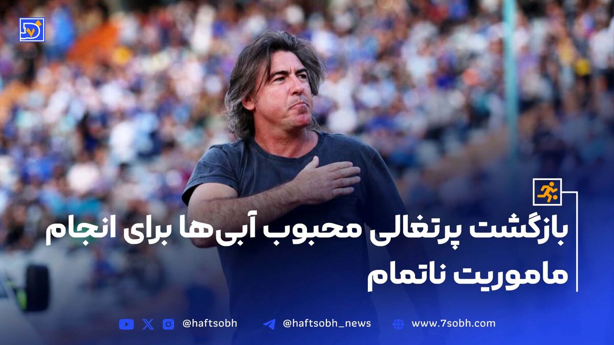 بازگشت ساپینتو برای انجام ماموریت ناتمام استقلال - تصویر شاخص