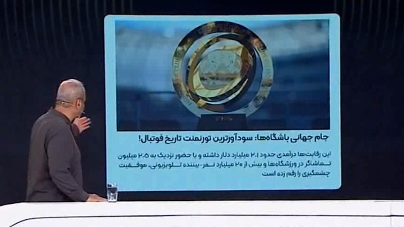 سودآور ترین تورنمنت تاریخ فوتبال؛ جام جهانی باشگاه‌ها!