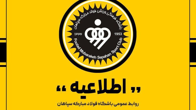 سپاهان شایعه انصراف از هندبال را تکذیب کرد 