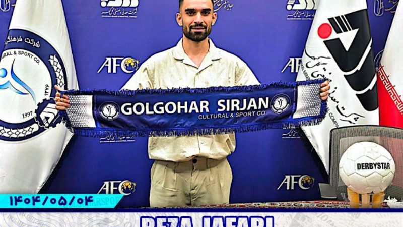 رضا جعفری به گل گهر سیرجان پیوست