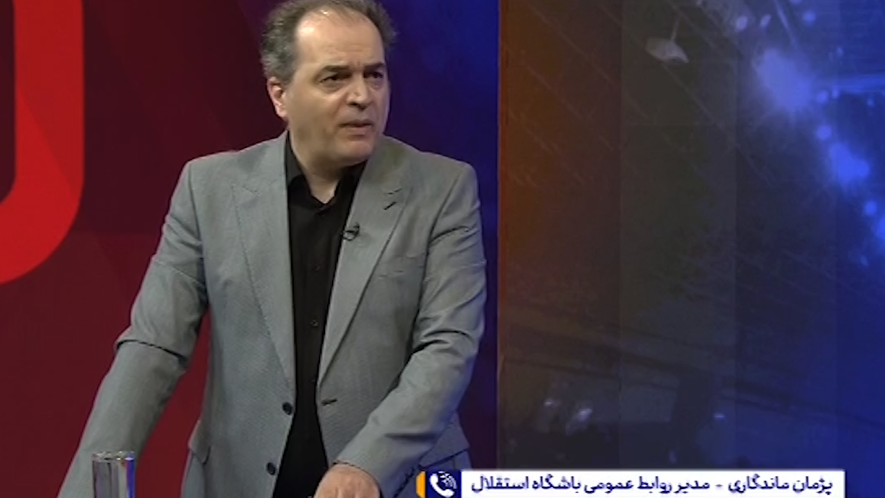 آخرین وضعیت از تمدید استقلال با مهردادمحمدی‌ و چشمی و حسینی 