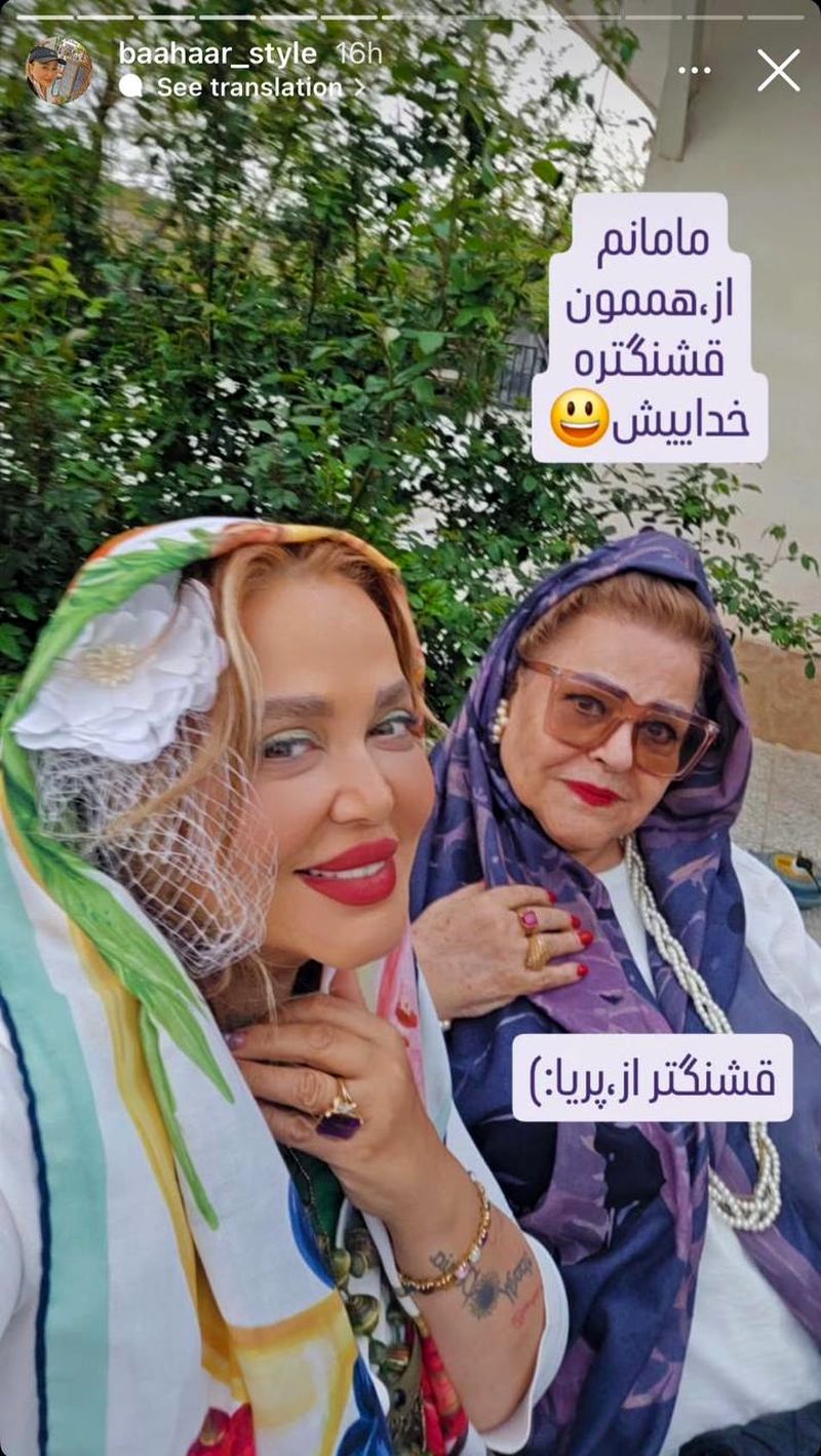 بهاره رهنما