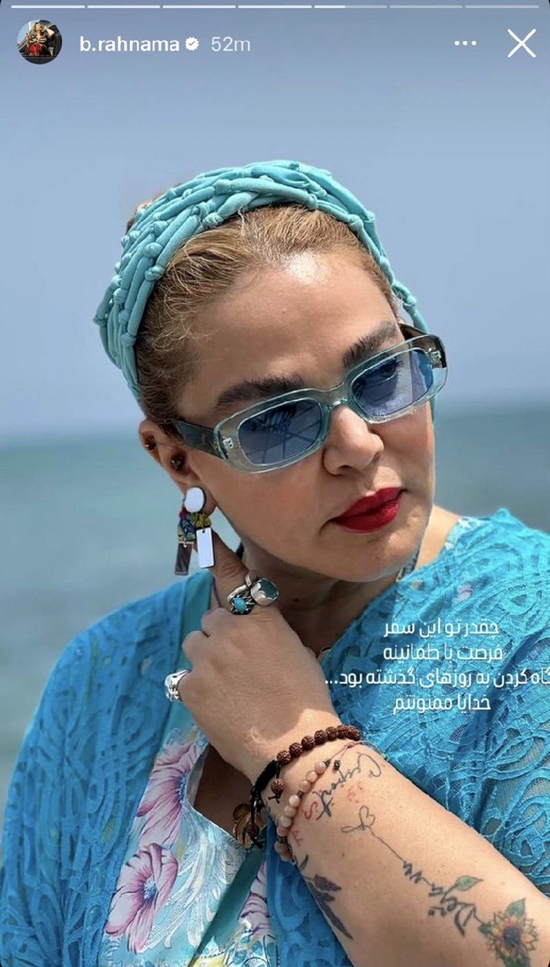 بهاره رهنما