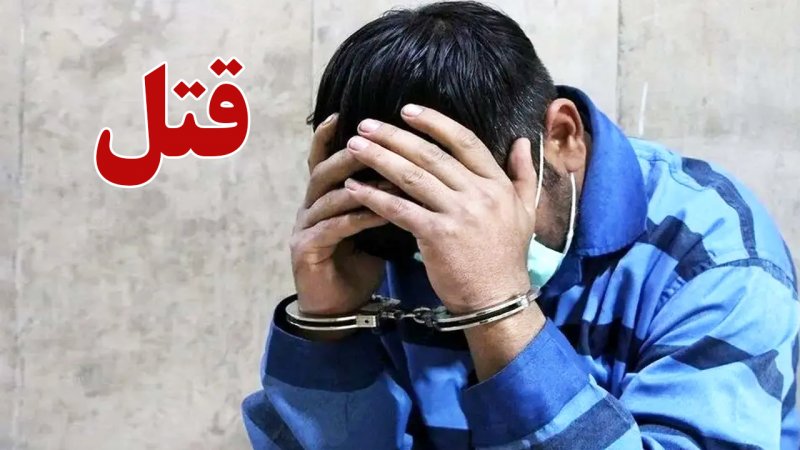 قتل