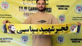 مجتبی حقدوست به فجرسپاسی پیوست 