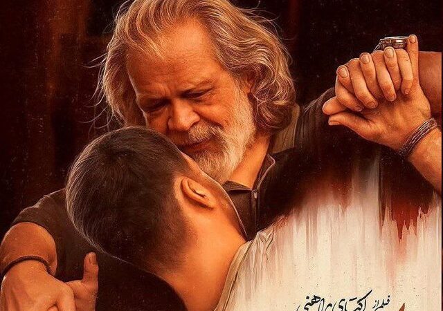 حضور فیلم «پیرپسر» در اسکار؟ 