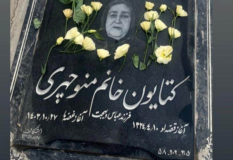 ژاله صامتی