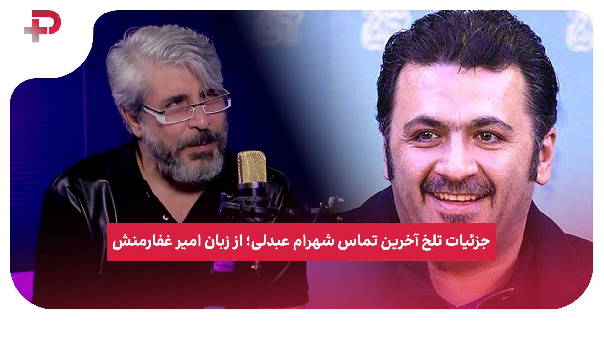 خلاصه سریال شهباز + اسامی و بیوگرافی بازیگران