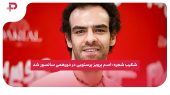 گولسیانی محبوب پرسپولیسی‌ها در کنار فرزندش+عکس