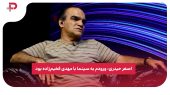اصغر حیدری: ورودم به سینما با مهدی فخیم‌زاده بود