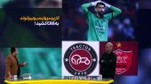 کار پرسپولیس و  علیرضا بیرانوند به CAS کشید! 